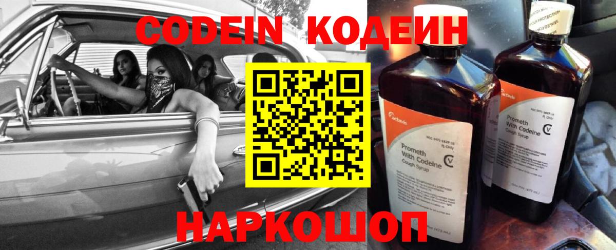 Кодеин напиток Lean (лин) Тверь