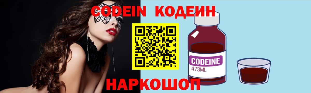Тверь  Кодеиновый сироп Lean напиток Lean (лин)  Вход с VPN 