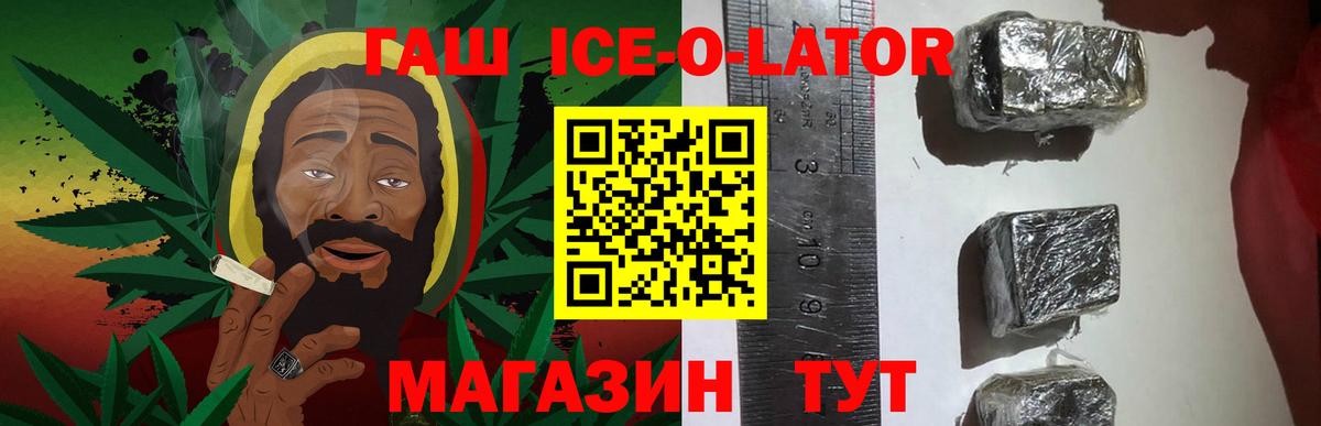Гашиш Ice-O-Lator  Вход с VPN  Гашиш  цены   ГАШ индика сатива  Тверь 