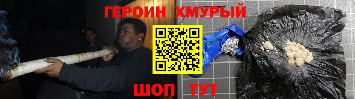 ГЕРОИН Heroin Тверь