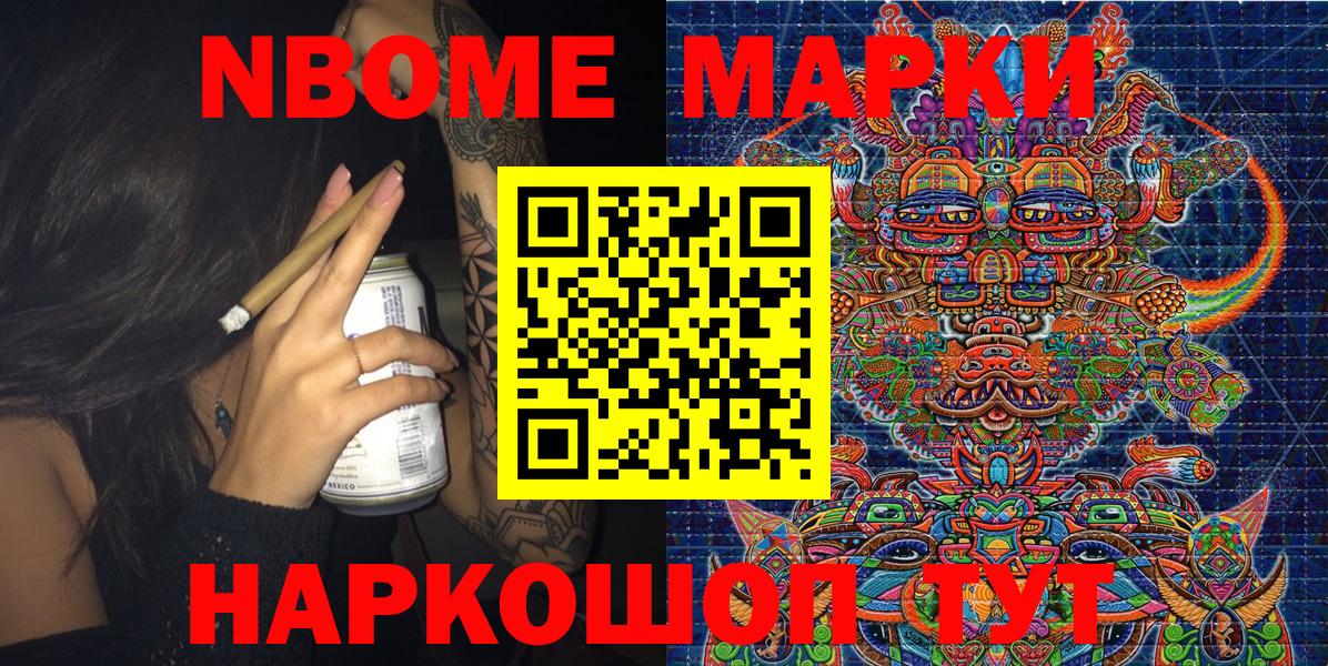 Марки NBOMe 1,8мг Тверь